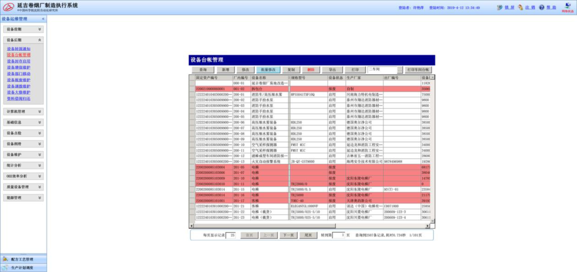 RFID智能管理系统之设备管理系统解决方案