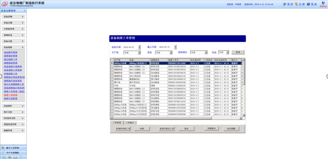 RFID智能管理系统之设备管理系统解决方案
