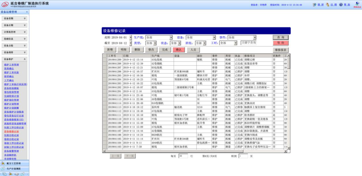 RFID智能管理系统之设备管理系统解决方案