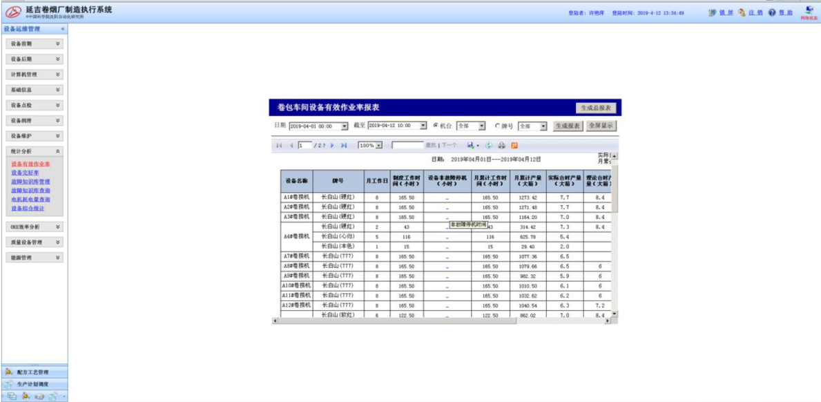 RFID智能管理系统之设备管理系统解决方案